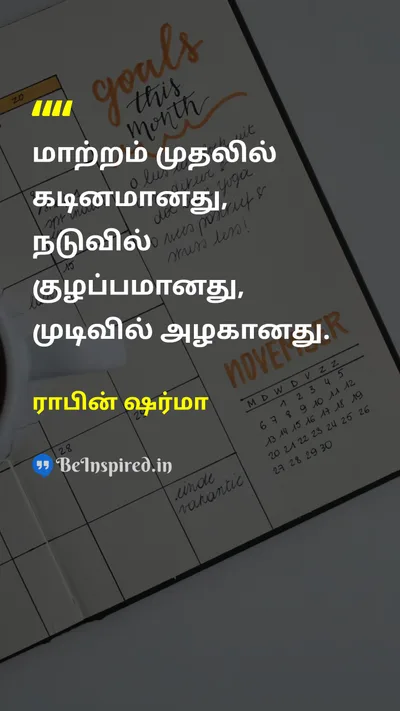 ராபின் ஷர்மா Tamil Picture Quote on changeமாற்றம் lifeவாழ்க்கை growthவளர்ச்சி motivationஉந்துதல் 