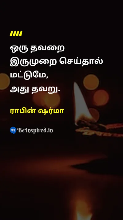 ராபின் ஷர்மா Tamil Picture Quote on learningகற்றல் wisdomஞானம் 