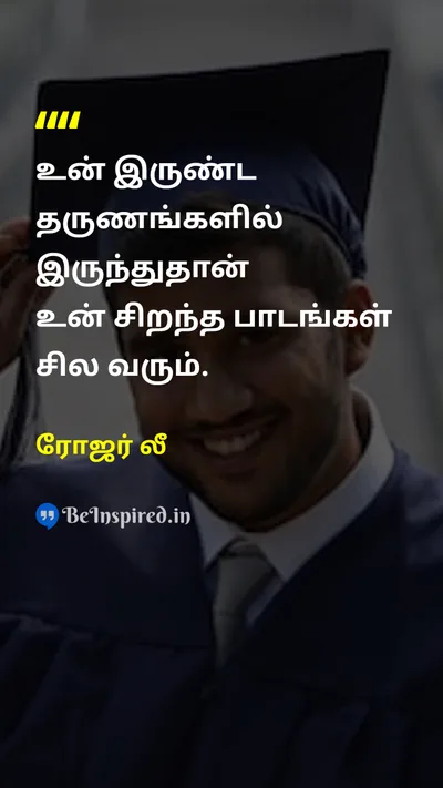 Roger Lee Tamil Picture Quote on lifeவாழ்க்கை wisdomஞானம் changeமாற்றம் motivationஊக்கம் 