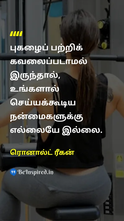 ரொனால்ட் ரீகன் Tamil Picture Quote on leadershipதலைமைத்துவம் gratitudeநன்றி goodநல்லது 