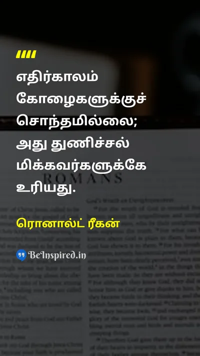 Ronald Reagan Tamil Picture Quote on courageதைரியம் leadershipதலைமைத்துவம் dreamகனவு 