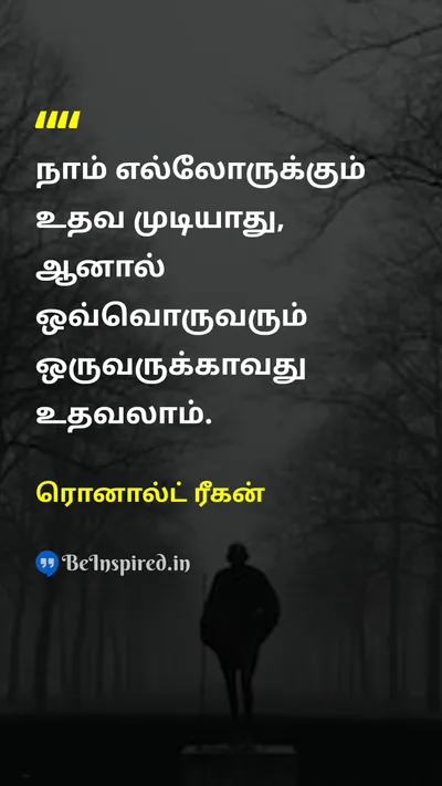 ரொனால்ட் ரீகன் Tamil Picture Quote on helpஉதவி kindnessஅன்பு communityசமூகம் 