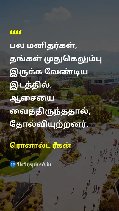 Ronald Reagan Tamil Picture Quote on disciplineஒழுக்கம் hard-workகடின உழைப்பு successவெற்றி 