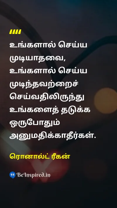 Ronald Reagan Tamil Picture Quote on motivationஊக்கம் hard-workகடின உழைப்பு actionசெயல் 