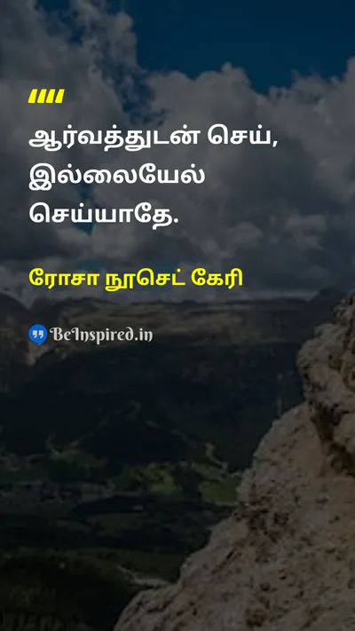 Rosa Nouchette Carey Tamil Picture Quote on passionஆர்வம் motivationஊக்கம் hard-workகடின உழைப்பு 