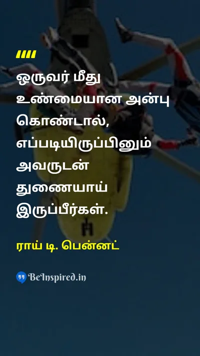 ராய் டி. பென்னட் Tamil Picture Quote on loyaltyவிசுவாசம் friendshipநட்பு careகவனிப்பு 