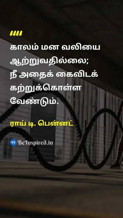 ராய் டி. பென்னட் Tamil Picture Quote on timeநேரம் emotionsஉணர்ச்சிகள் healingகுணப்படுத்துதல் let-goவிட்டுவிடுதல் 