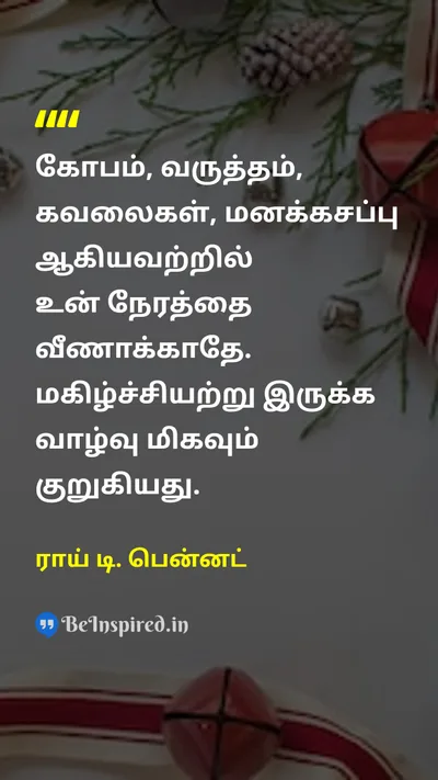 ராய் டி. பென்னட் Tamil Picture Quote on lifeவாழ்க்கை happinessமகிழ்ச்சி timeநேரம் regretsவருத்தம் 