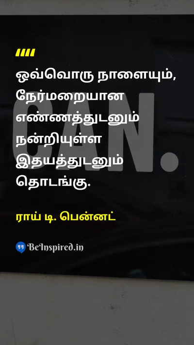 ராய் டி. பென்னட் Tamil Picture Quote on positive-thinkingநேர்மறை சிந்தனை gratitudeநன்றி mindsetமனநிலை happinessமகிழ்ச்சி 