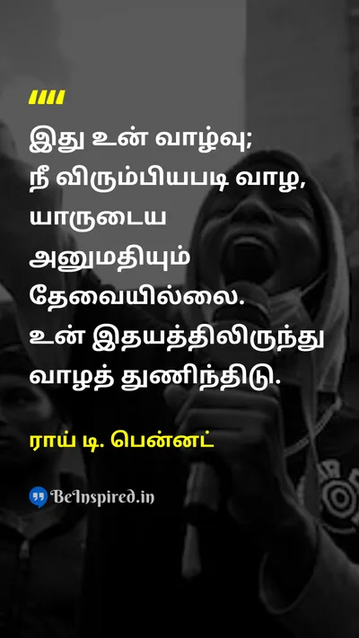 ராய் டி. பென்னட் Tamil Picture Quote on lifeவாழ்க்கை freedomசுதந்திரம் courageதைரியம் self-confidenceதன்னம்பிக்கை 