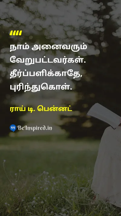 ராய் டி. பென்னட் Tamil Picture Quote on understandingபுரிதல் lifeவாழ்வு equalityசமத்துவம் 