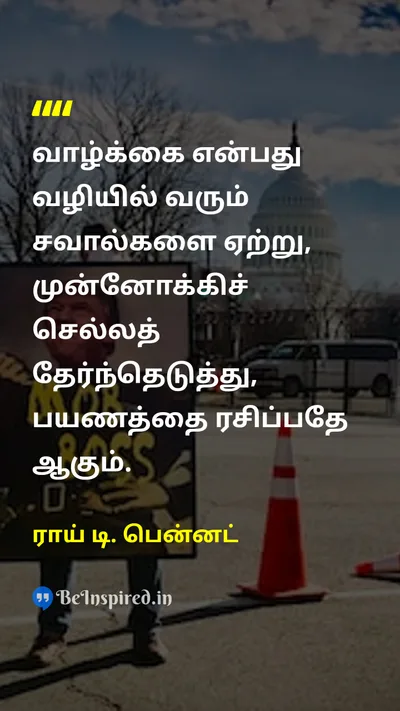 ராய் டி. பென்னட் Tamil Picture Quote on lifeவாழ்க்கை challengesசவால்கள் journeyபயணம் perseveranceவிடாமுயற்சி 
