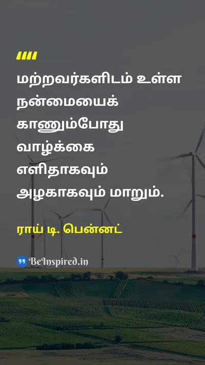 ராய் டி. பென்னட் Tamil Picture Quote on happinessமகிழ்ச்சி loveஅன்பு lifeவாழ்க்கை 