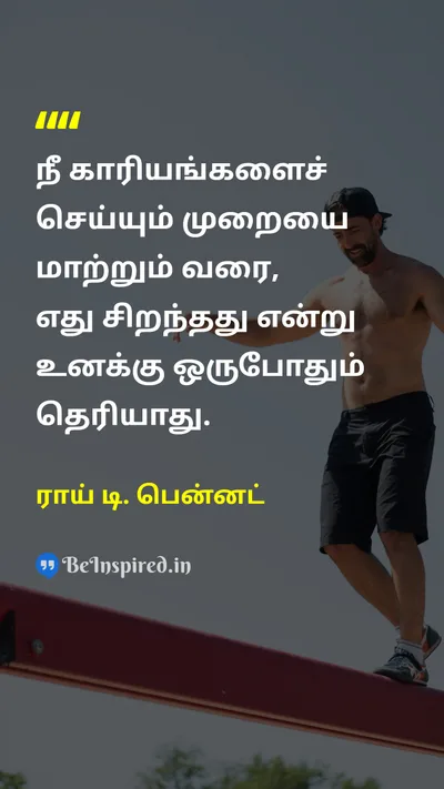 ராய் டி. பென்னட் Tamil Picture Quote on changeமாற்றம் disciplineஒழுக்கம் successவெற்றி 