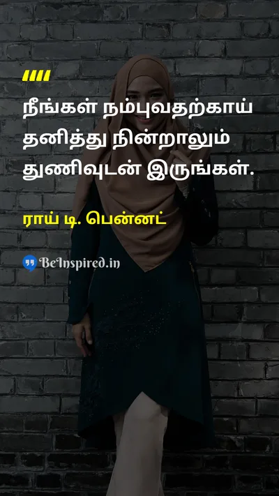 ராய் டி. பென்னட் Tamil Picture Quote on courageதைரியம் self-confidenceசுய நம்பிக்கை disciplineஒழுக்கம் 