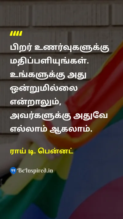 ராய் டி. பென்னட் Tamil Picture Quote on empathyபச்சாதாபம் respectமரியாதை feelingsஉணர்வுகள் 