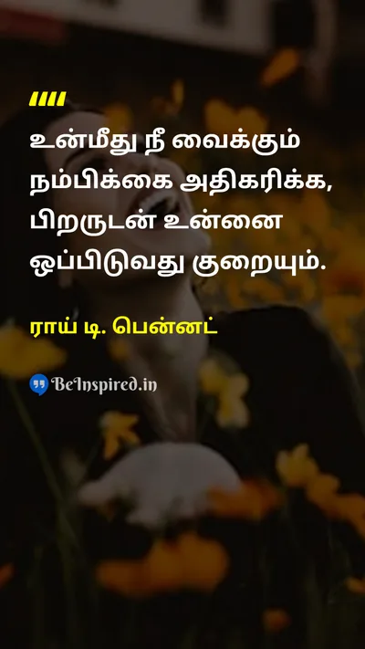 ராய் டி. பென்னட் Tamil Picture Quote on self-confidenceதன்னம்பிக்கை wisdomஞானம் 