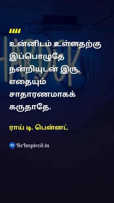ராய் டி. பென்னட் Tamil Picture Quote on gratitudeநன்றியுணர்வு happinessமகிழ்ச்சி lifeவாழ்க்கை appreciationபாராட்டு 