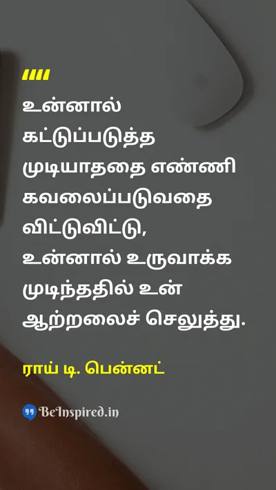 ராய் டி. பென்னட் Tamil Picture Quote on changeமாற்றம் actionசெயல் self-confidenceதன்னம்பிக்கை 