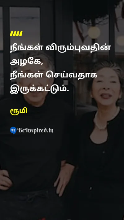 ரூமி Tamil Picture Quote on dreamகனவு happinessமகிழ்ச்சி lifeவாழ்க்கை 