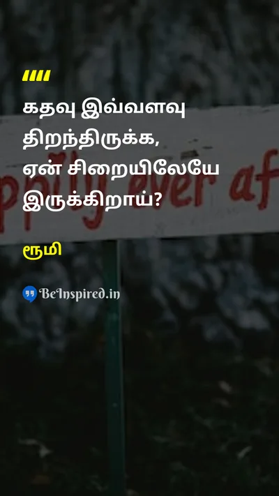 ரூமி Tamil Picture Quote on freedomசுதந்திரம் lifeவாழ்க்கை changeமாற்றம் wisdomஞானம் 