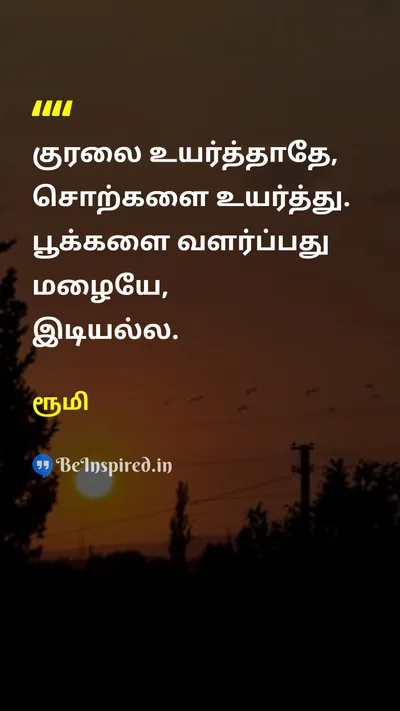 ரூமி Tamil Picture Quote on wisdomஞானம் peaceஅமைதி 