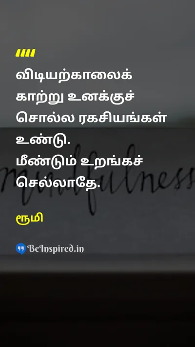 ரூமி Tamil Picture Quote on hopeநம்பிக்கை lifeவாழ்க்கை timeநேரம் 