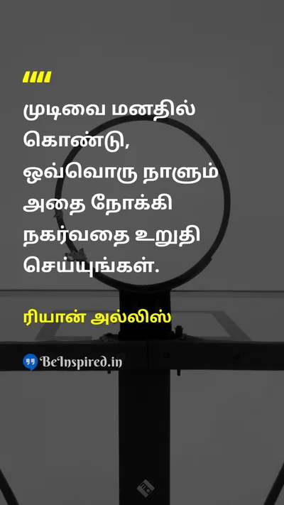 ரியான் அல்லிஸ் Tamil Picture Quote on goalஇலக்கு mindமனம் attemptமுயற்சி 
