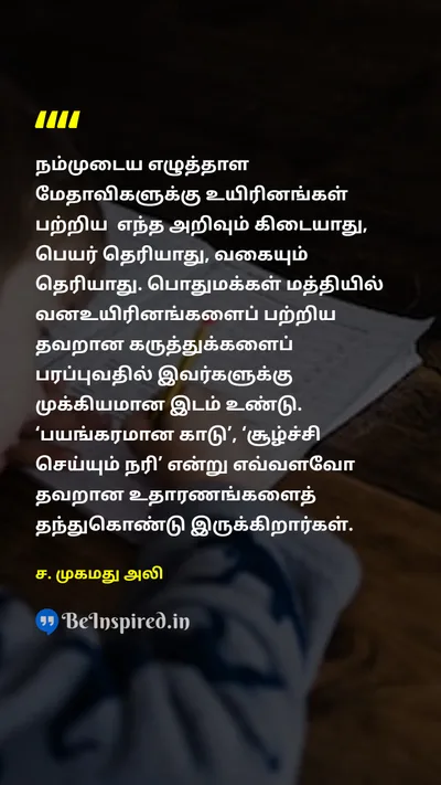 S. Mohamed Ali Tamil Picture Quote on 