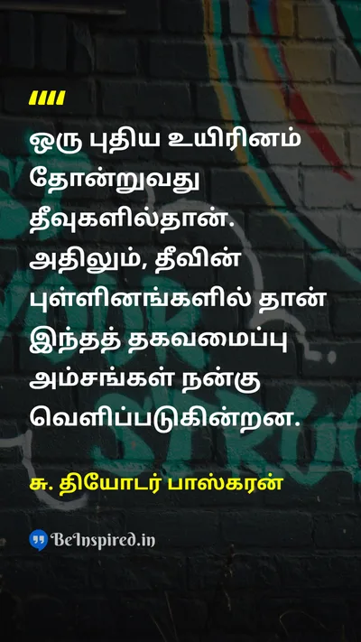 S. Theodore Baskaran Tamil Picture Quote on 
