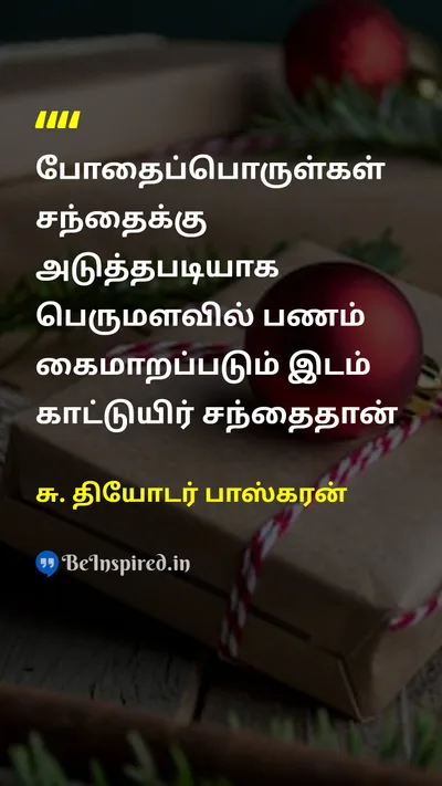 S. Theodore Baskaran Tamil Picture Quote on 