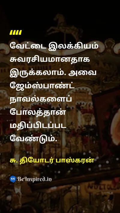S. Theodore Baskaran Tamil Picture Quote on 