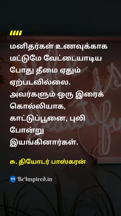 S. Theodore Baskaran Tamil Picture Quote on 