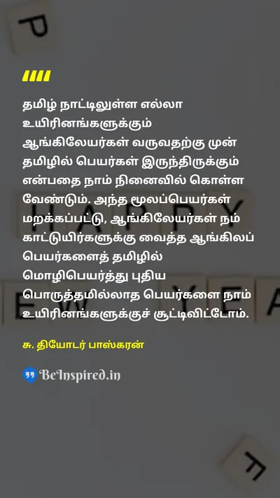 S. Theodore Baskaran Tamil Picture Quote on 