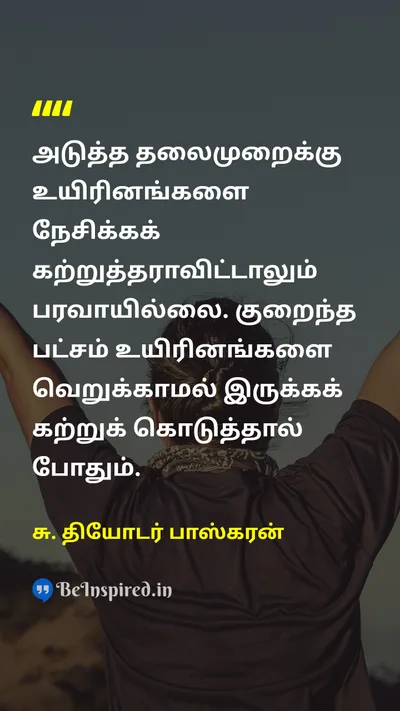 S. Theodore Baskaran Tamil Picture Quote on 