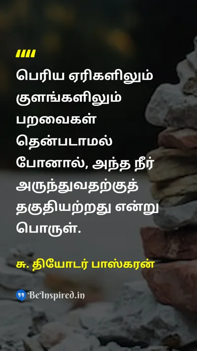 S. Theodore Baskaran Tamil Picture Quote on 