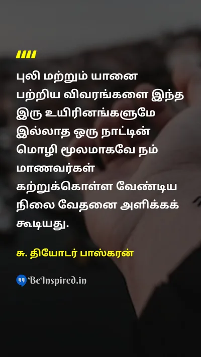 S. Theodore Baskaran Tamil Picture Quote on 