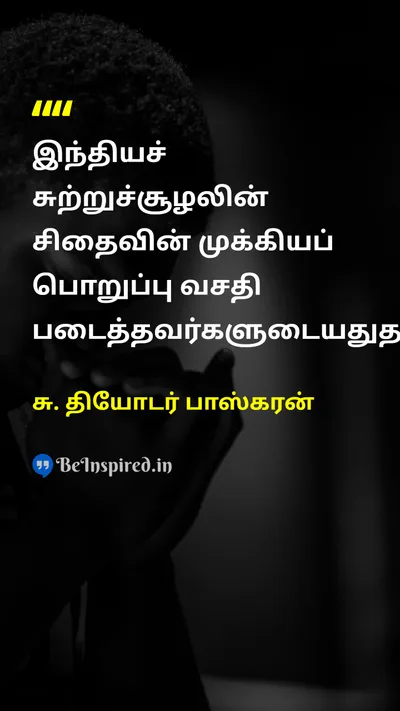 S. Theodore Baskaran Tamil Picture Quote on 