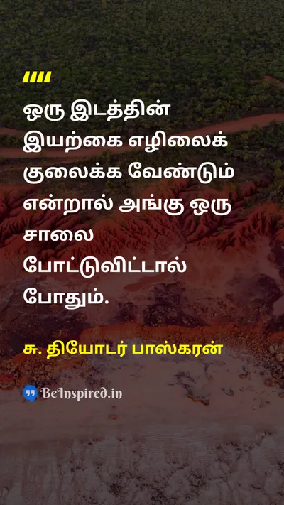 S. Theodore Baskaran Tamil Picture Quote on 