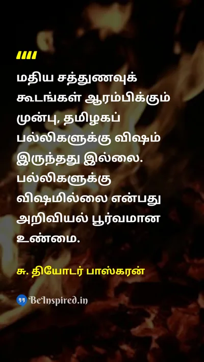 S. Theodore Baskaran Tamil Picture Quote on 
