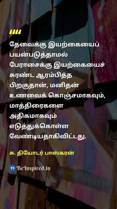 S. Theodore Baskaran Tamil Picture Quote on 