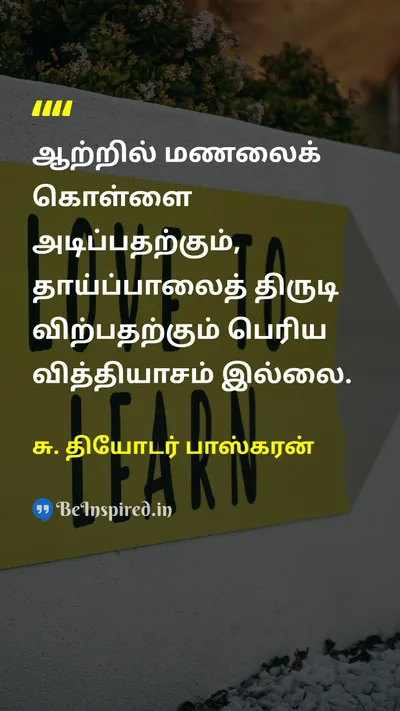 S. Theodore Baskaran Tamil Picture Quote on 