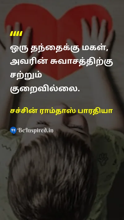 சச்சின் ராம்தாஸ் பாரதியா Tamil Picture Quote on fatherதந்தை daughterமகள் loveஅன்பு 