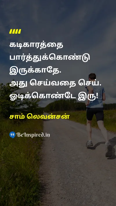 Sam Levenson Tamil Picture Quote on runஓட்டம் progressமுன்னேற்றம் clockகடிகாரம் 