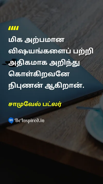 சாமுவேல் பட்லர் Tamil Picture Quote on trivialஅற்பம் expertநிபுணர் 