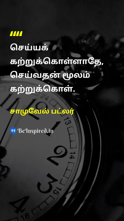சாமுவேல் பட்லர் Tamil Picture Quote on educationகல்வி learningகற்றல் disciplineஒழுக்கம் 