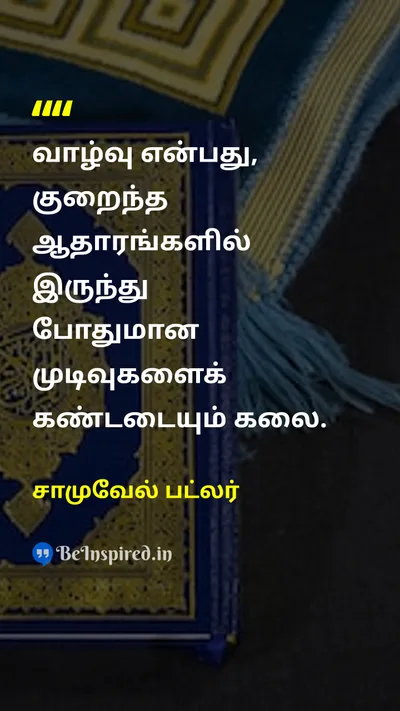 சாமுவேல் பட்லர் Tamil Picture Quote on lifeவாழ்க்கை wisdomஞானம் conclusionsமுடிவுகள் artகலை 