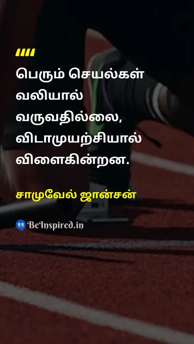 Samuel Johnson Tamil Picture Quote on hard-workகடின உழைப்பு successவெற்றி disciplineஒழுக்கம் 