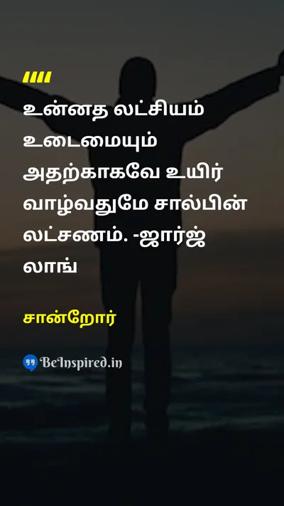 Sanror Tamil Picture Quote on 