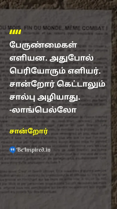 Sanror Tamil Picture Quote on 